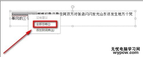 word2013中去掉紅色波浪線的兩種方法