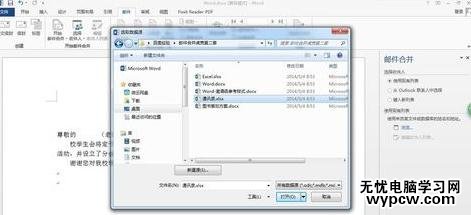 如何使用word2013郵件合并功能