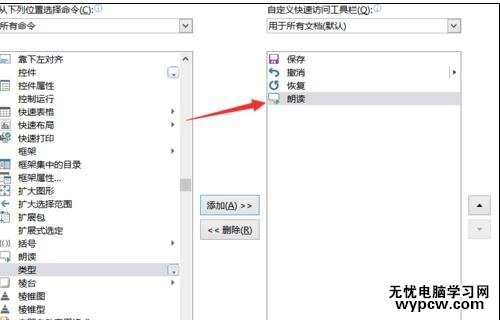 word2013中怎樣使用朗讀功能