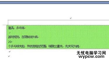 word如何設(shè)置底紋圖案樣式