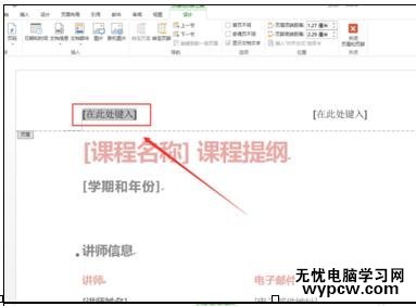 怎樣在word2013中插入頁眉頁腳