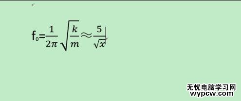 word2013中如何輸入系統沒有的公式