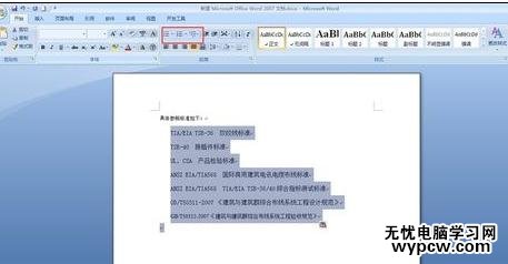 word2007添加項目編號的兩種技巧