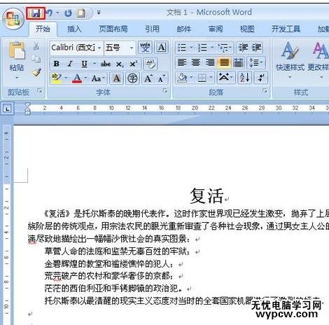 word2010和2007中如何解除密碼保護