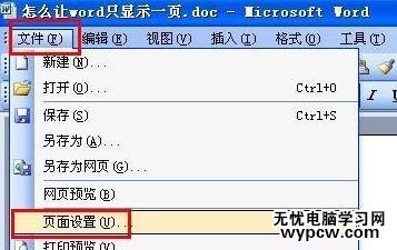 word怎么設置單頁顯示_word設置單頁顯示的方法步驟