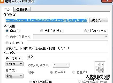 怎么把wps演示輸出為PDF格式
