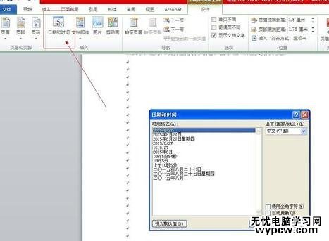 word2010添加頁眉頁腳的方法