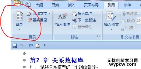 word2007怎么自動生成目錄_word2007自動生成目錄的方法