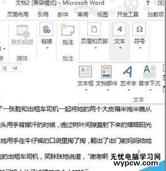 Word2013如何設(shè)置首字下沉