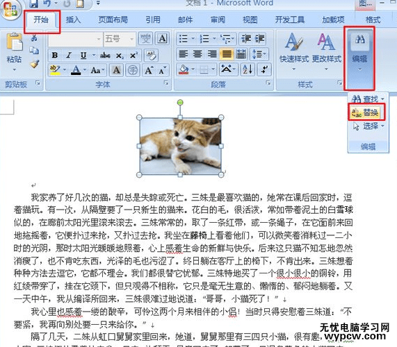 word如何將文字轉換成圖片_word將文字轉換成圖片的方法