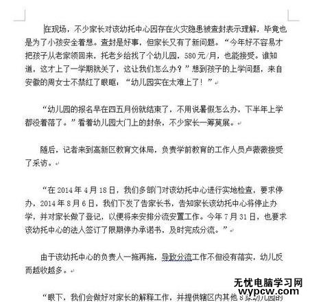 在Word2013中怎樣更改行距和段落間距