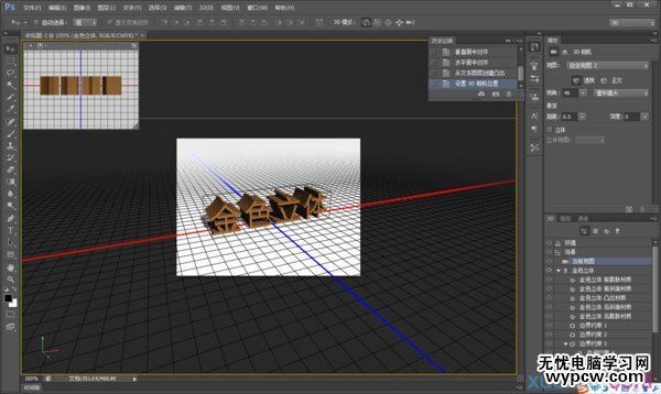 photoshop3d立體字