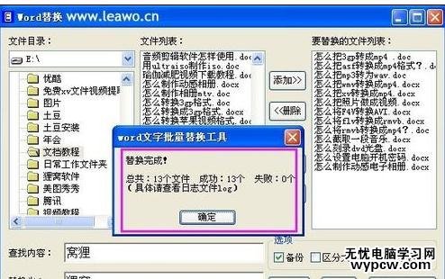 如何在word2010中替換文字
