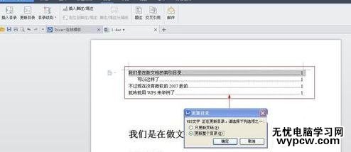 在word中生成索引目錄的步驟圖