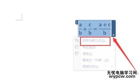 在word2007中插入數學公式的兩種方法