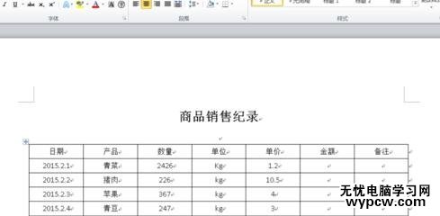 Word2010的表格怎么設置自動計算_Word2010的表格自動計算的設置教程