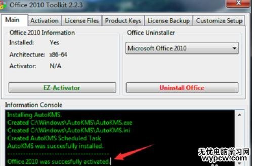 如何解決offic2010激活失敗