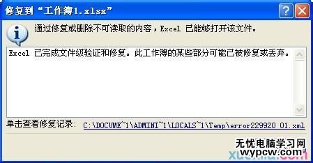 excel2013 文件修復的方法