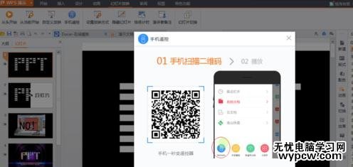手機怎么遙控wps演示