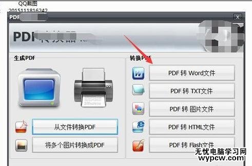 怎樣把pdf文件轉成word