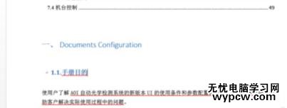 Word中進行文檔統(tǒng)一設(shè)置標題格式的操作