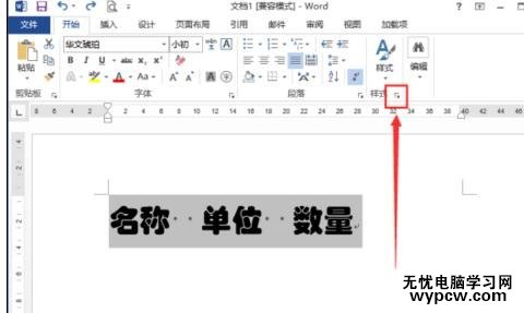 如何刪除word2013的文字格式