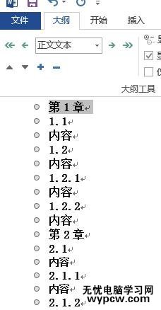 word2013中自動(dòng)生成目錄的兩種技巧