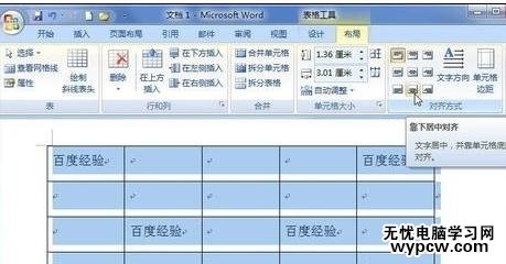 word2007中設置表格對齊方式的三種方法