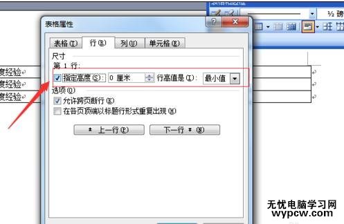 word表格如何設置行高