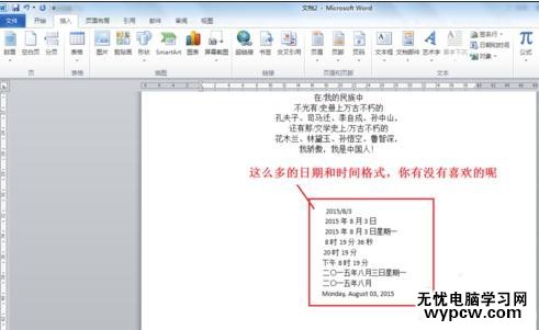 Word2010插入日期和時間的兩種方法