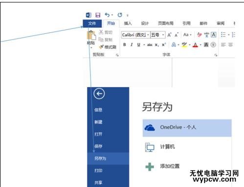 如何將word2013轉成pdf