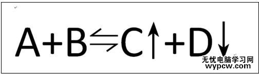 word中怎樣輸入可逆反應的雙向箭頭