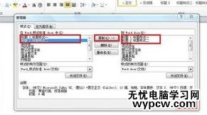 Word2010怎么把樣式復制文檔樣式庫
