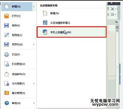 word中如何設(shè)置默認(rèn)模板