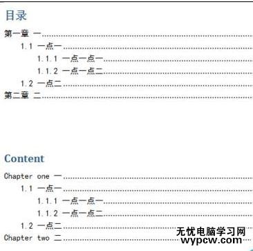 word2010如何自動生成及更新中英文目錄