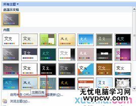 更換PPT幻燈片相冊主題的圖文教程