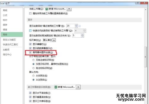 excel 2013未響應的解決方法