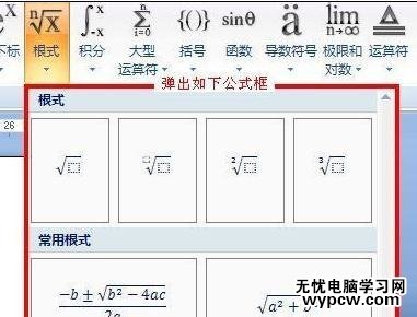 在word2007輸入數學公式的兩種技巧