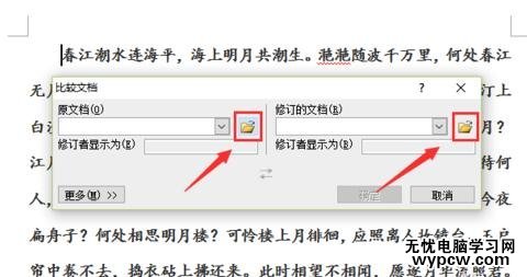 word2010中如何進行比較和合并文檔