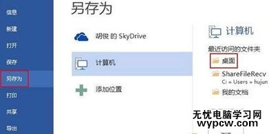 為word2013文檔加密的兩種技巧