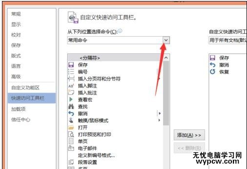 word2013中怎樣使用朗讀功能