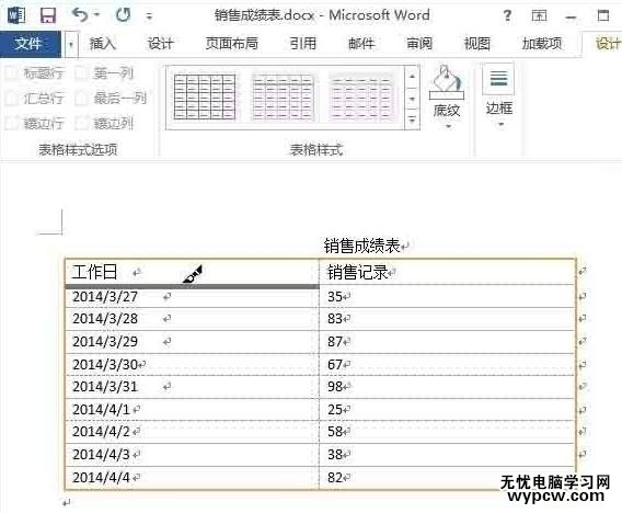 word2013中如何設(shè)置表格邊框
