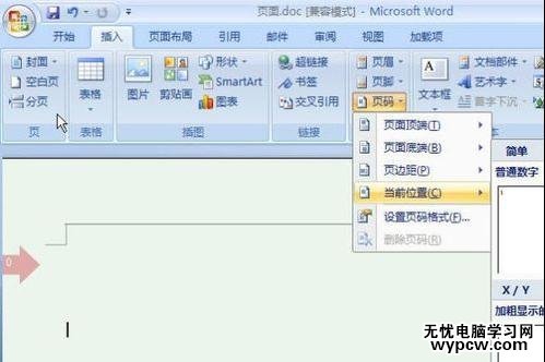 word2007如何插入頁碼_word2007插入頁碼的方法