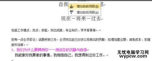 word如何設(shè)置段距