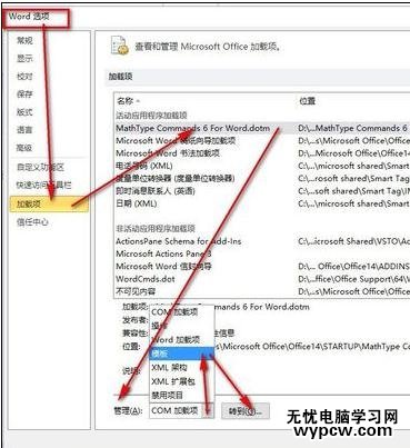 如何解決word2010粘貼快捷鍵不能用
