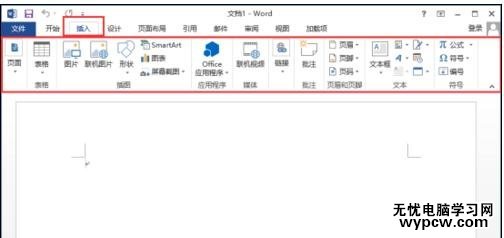 如何使用word2013菜單選項(xiàng)功能