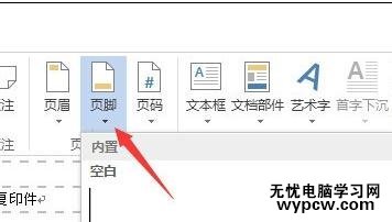 如何刪除word2013的頁(yè)眉頁(yè)腳
