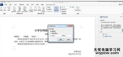 如何使用word2013郵件合并功能