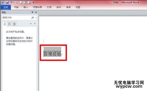 word2010中怎樣添加拼音
