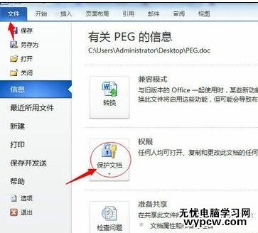 給word2010文檔加密的兩種教程